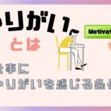 what-motivation-title